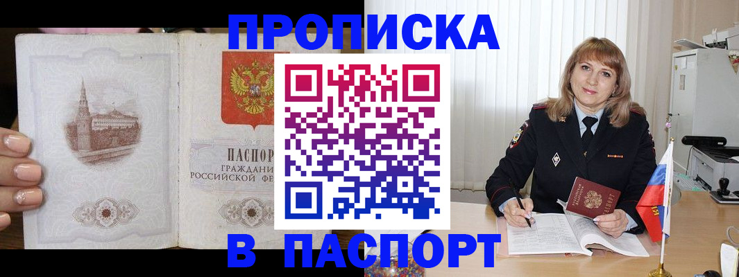 прописка штамп в Вязьме